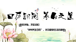养生日历