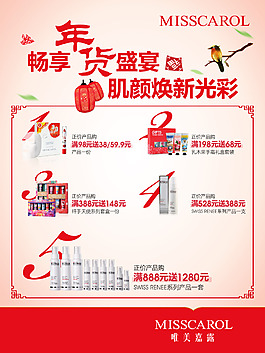 化妆品年货促销