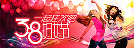 三八婦女節