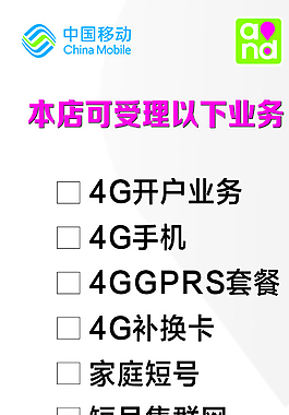 移動業務受理表圖片