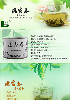 茶叶详情页海报