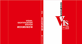 企業(yè)VI手冊封面設計圖片