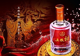 五粮液宣传设计海报