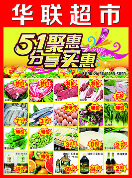 五一超市海報