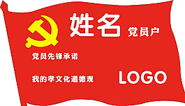 黨員一面旗圖片