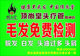 頂尚堂