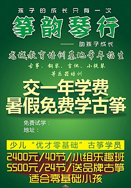 琴行招生CDR矢量圖下載