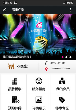 音乐广场手机网站设计