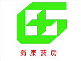 蜀康藥房圖片