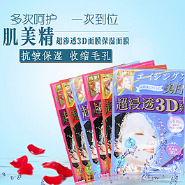 護(hù)膚品面膜海報主圖