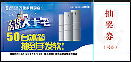 抽獎券