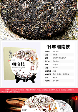 茶叶详情页