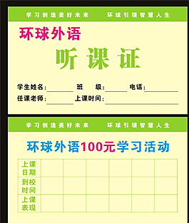 聽課證圖片