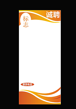 招聘設(shè)計(jì)圖片