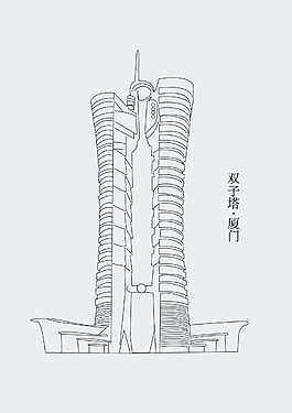 厦门双子塔