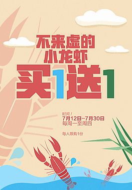 小龍蝦