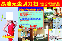 易潔無塵刮刀掃