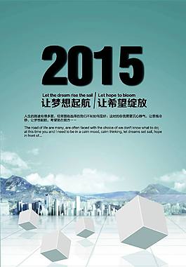2015的夢想