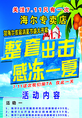 整套出擊感凍一夏