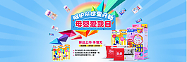 母嬰類海報