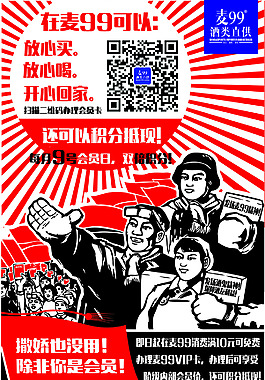 麥99企業宣傳海報