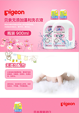 貝親嬰兒洗衣液詳情頁(yè)