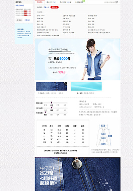 女生衣服淘寶詳情頁面設計模板淘寶背景SY