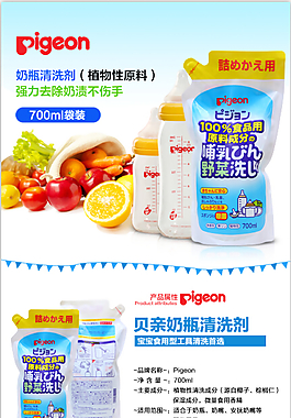 日本貝親奶瓶清洗劑