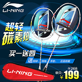 淘寶天貓直通車羽毛球拍主圖