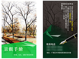 景觀手繪班試聽卡