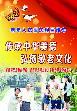老年人法律法規宣傳