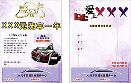 洗車行彩頁宣傳單