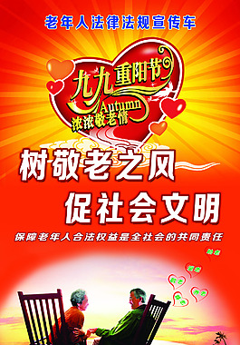 老年人法律法規宣傳