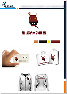 逍遙驢戶外用品VI設計