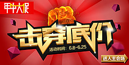 年中大促 擊穿底價