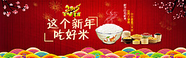 米飯全屏海報(bào)