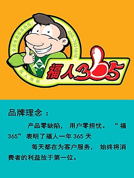 福人地板品牌理念