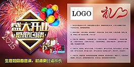 盛大开业