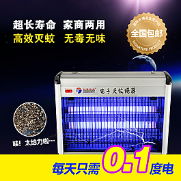 灭蚊器