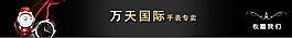 淘寶店招圖片