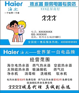 海爾名片