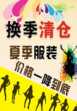 清倉