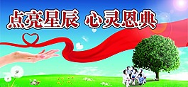 點(diǎn)亮星辰