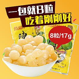 陈皮糖主图直通车