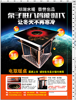 電取暖桌海報(bào)