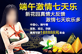 端午海報高清下載