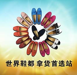 鞋促銷海報