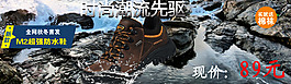 登山鞋促銷海報