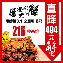 大閘蟹淘寶主圖
