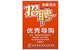 百貨招聘圖片